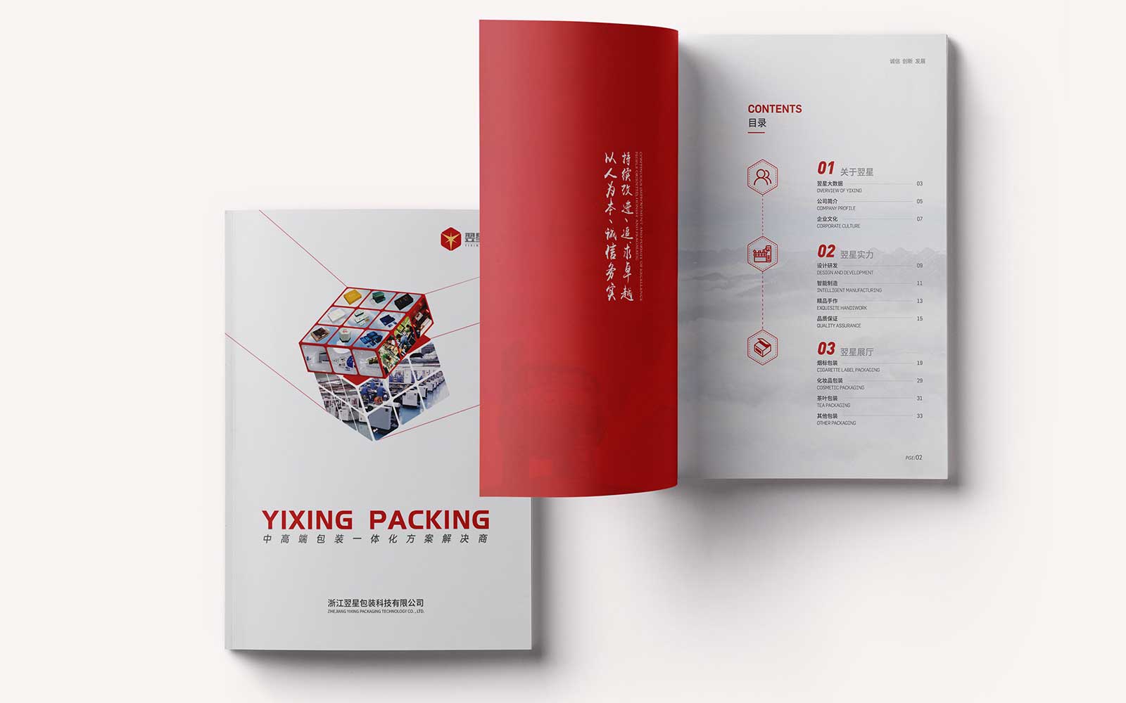 畫冊的版式的新思路