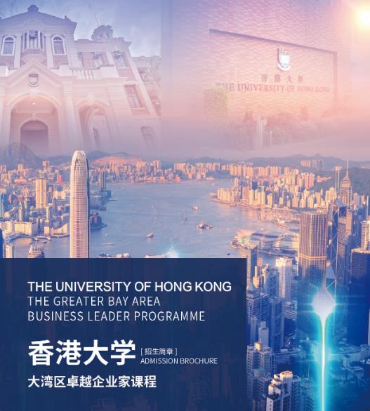 香港大學EMBA的定位是什么?